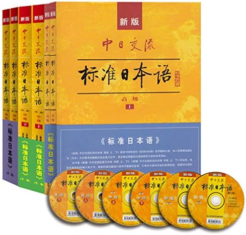 Amazon.com: 新版中日交流标准日本语(附光盘第2版中级上下
