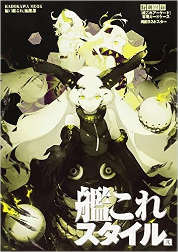 艦これスタイル 弐 カドカワムック 652 艦これ 編集部 本 通販 Amazon
