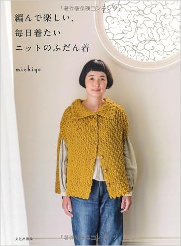 編んで楽しい 毎日着たいニットのふだん着 Michiyo 本 通販 Amazon