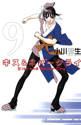 Kiss Never Cry In Japanese Vol 9 Yayoi Ogawa Amazon Com Books