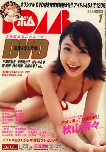 BOMB (ボム) 2008年 01月号