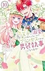 王子に溺愛されたくないので元プリンセスですが男装執事になります! 第10巻