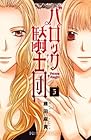 バロック騎士団 第5巻