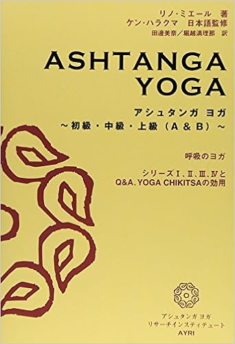 アシュタンガヨガ 初級 中級 上級 A B Amazon Com Books