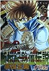 リングにかけろ2 第16巻