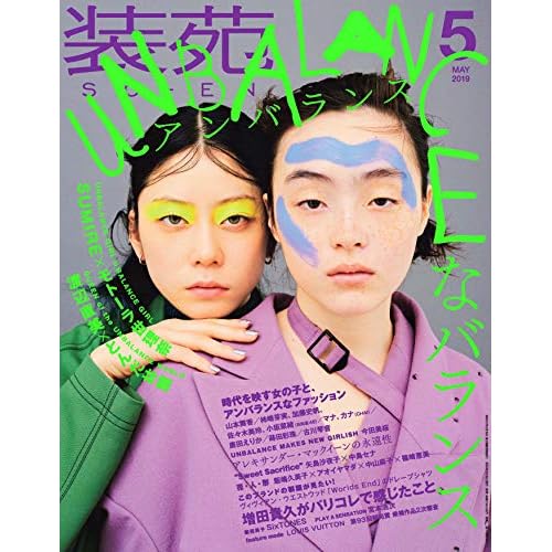 装苑 2019年5月号 表紙画像