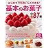 はじめてでもおいしくできる!基本のお菓子87選