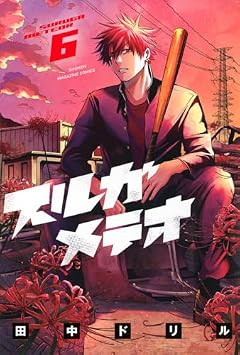 スルガメテオの最新刊