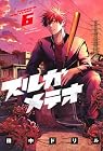 スルガメテオ 第6巻