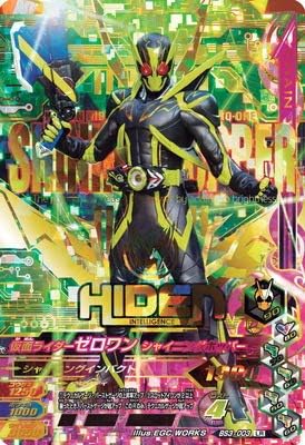 Amazon ガンバライジング Bs3 003 仮面ライダーゼロワン シャイニングホッパー Lr トレカ 通販