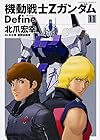 機動戦士Ζガンダム Define 第11巻