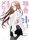 桃色メロイック 第7巻