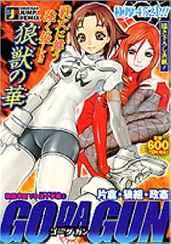 Go Da Gun 2 Shueisha Jump Remix 片倉 狼組 政憲 本 通販 Amazon