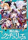 舞台袖のクチュリエ 第3巻