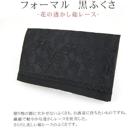 Amazon 不祝儀袋用 フォーマル ふくさ 黒 レース お葬式 お通夜 袋 ポーチ 袱紗 ケース 慶弔事用ふくさ オンライン通販