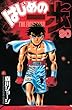 「はじめの一歩 90 (少年マガジンコミックス)」