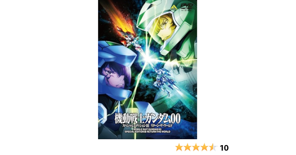 Amazon Com 機動戦士ガンダム00 スペシャルエディションiii リターン ザ ワールド 最終巻 Dvd Movies Tv