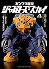 ガンプラ戦記 ジャブローズ・スカイ 第4巻