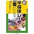 半導体レーザが一番わかる (しくみ図解)