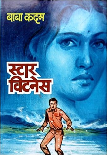 Buy Star Witness Marathi Book By Baba Kadam Book Online At Low Prices In India Star Witness Marathi Book By Baba Kadam Reviews Ratings Amazon In