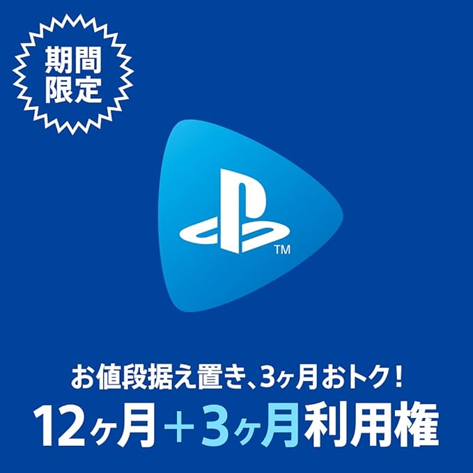 PlayStation Now 12ヶ月利用権(自動更新あり)|オンラインコード版