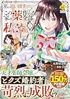 私を追い出すのはいいですけど、この家の薬作ったの全部私ですよ? 第2巻