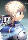 Fate/stay night 第5巻