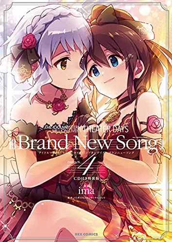 The Idolm Ster Million Live Theater Days Brand New Song 4 Cd付き特装版 Rexコミックス Ima バンダイナムコエンターテインメント 本 通販 Amazon