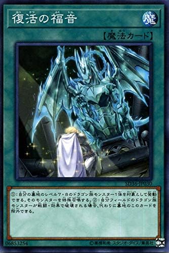 Amazon 遊戯王 復活の福音 ノーマル ストラクチャーデッキ リボルバー Sd36 通常魔法 ノーマル トレカ 通販