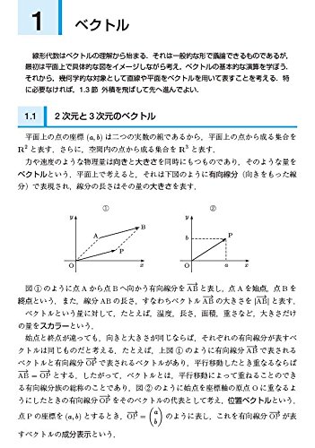 線形代数と幾何 ベクトル 行列 行列式がよくわかる 林 義実 本 通販 Amazon