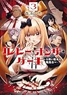ルビー・オンザ・ケーキ -人喰い魔女の晩餐会- 第3巻