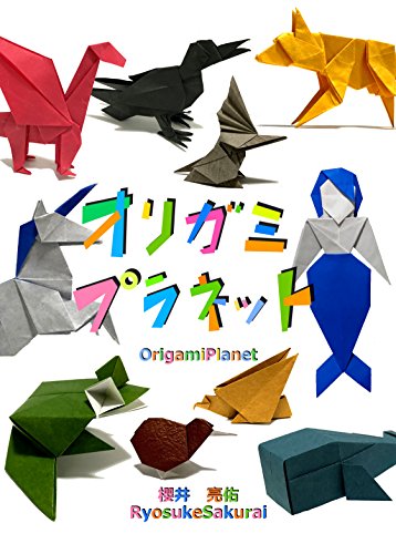 Origami Planet Japanese Edition - 