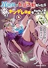 異世界で配信活動をしたら大量のヤンデレ信者を生み出してしまった件 第4巻
