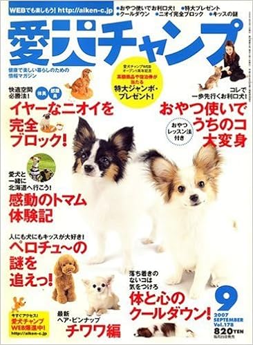 愛犬チャンプ 07年 09月号 雑誌 Amazon Co Uk Books