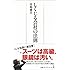 しくじる会社の法則 (日経プレミアシリーズ)