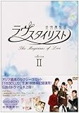 [DVD]ラヴ・スタイリスト 愛情魔髪師 DVD-BOXII