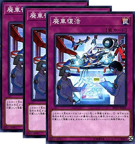 Amazon 遊戯王カード 廃車復活 ノーマル Extra Pack 19 Ep19 3枚 セット エクストラパック19 通常罠 ノーマル トレカ 通販