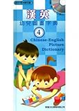 Hardcover Chinese-English and young children picture dictionary (Traditional Chinese Edition) [Taiwanese_Chinese] Book