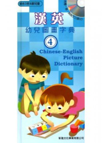 Chinese-English and young children picture dict... [Taiwanese_chinese] 9620850106 Book Cover