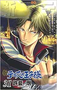 新テニスの王子様 31 ジャンプコミックス Amazon Com Books