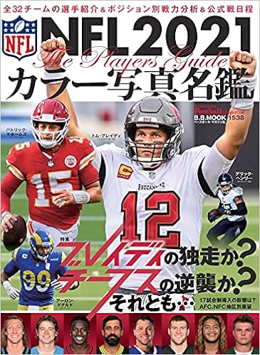 Nfl 21 カラー写真名鑑 B B Mook1538 ベースボール マガジン社 本 通販 Amazon
