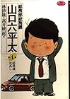 総務部総務課 山口六平太 第4巻