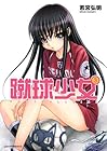 蹴球少女 第3巻