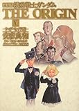 機動戦士ガンダム THE ORIGIN 愛蔵版/変型版(角川書店)