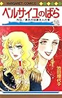 ベルサイユのばら 第10巻