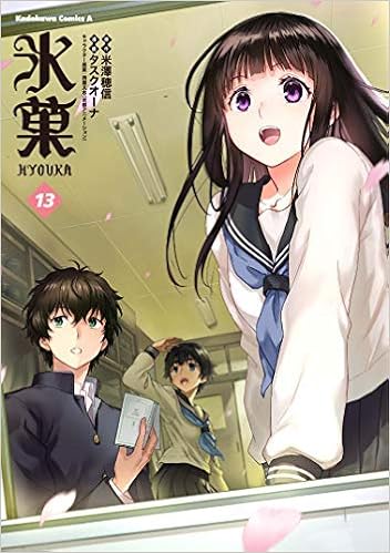 氷菓 コミック 1 13巻セット タスクオーナ 米澤 穂信 本 通販 Amazon 氷菓 コミック 1 13巻セット タスクオーナ 米澤 穂信 本 通販 Amazon