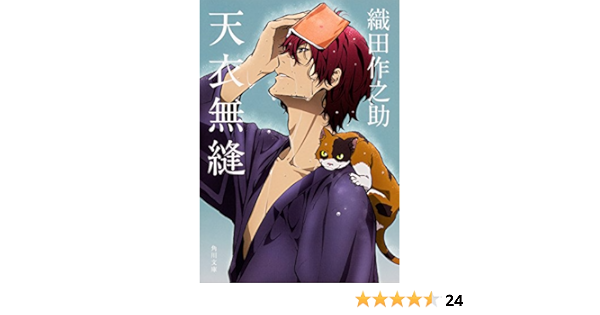 中商原版 天衣无缝 日文原版 天衣無縫 角川文庫 Sakunosuke Oda Amazon Com Books