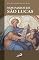 Livro Nos Passos de São Lucas (Espiritualidade)