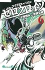 マテリアル・パズル ゼロクロイツ 第6巻