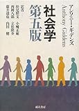 社会学 第五版